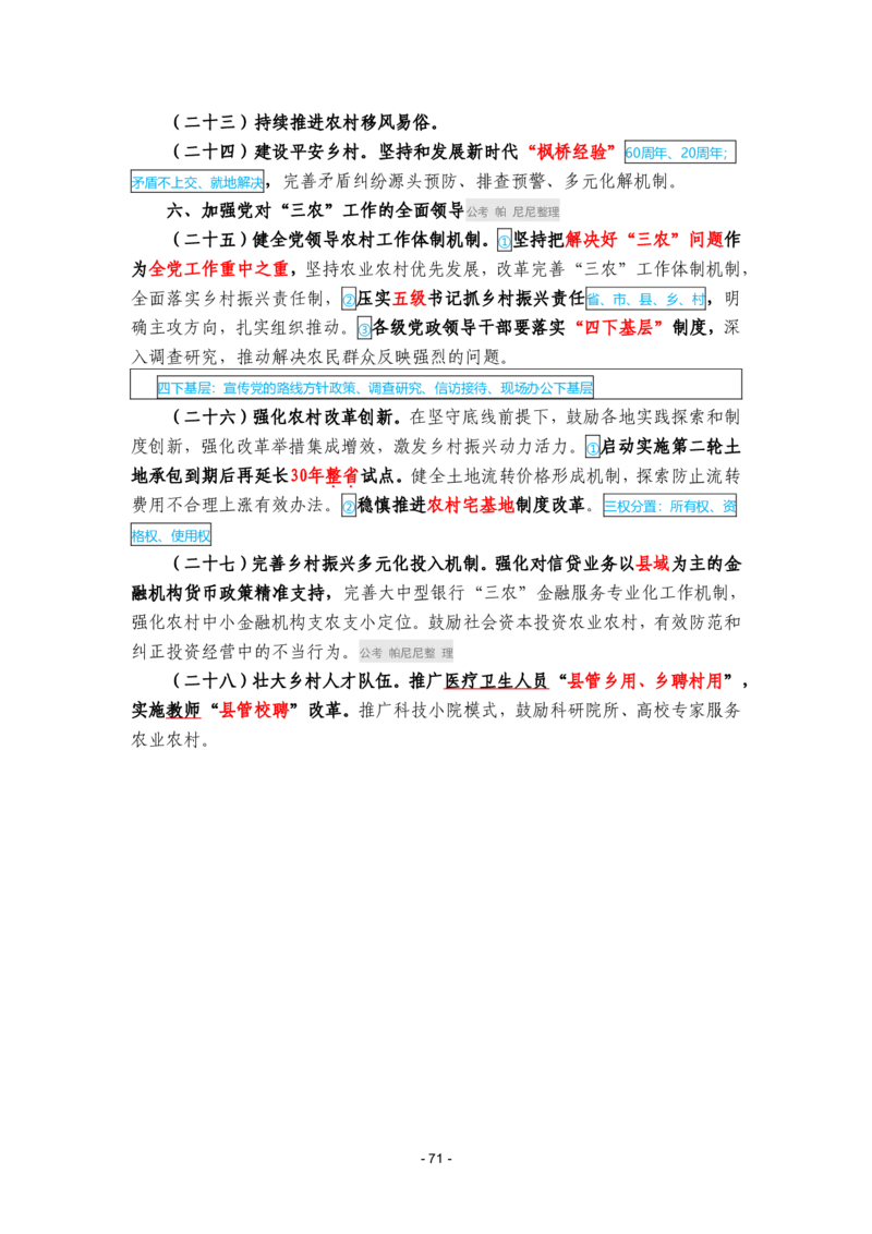 2024年1-9月时政梳理合集_2026考公资料_（49）政治理论合集_政治理论合集_强档政治理论2025国考新增考点（新大纲）政治理论整理汇总_马克时政