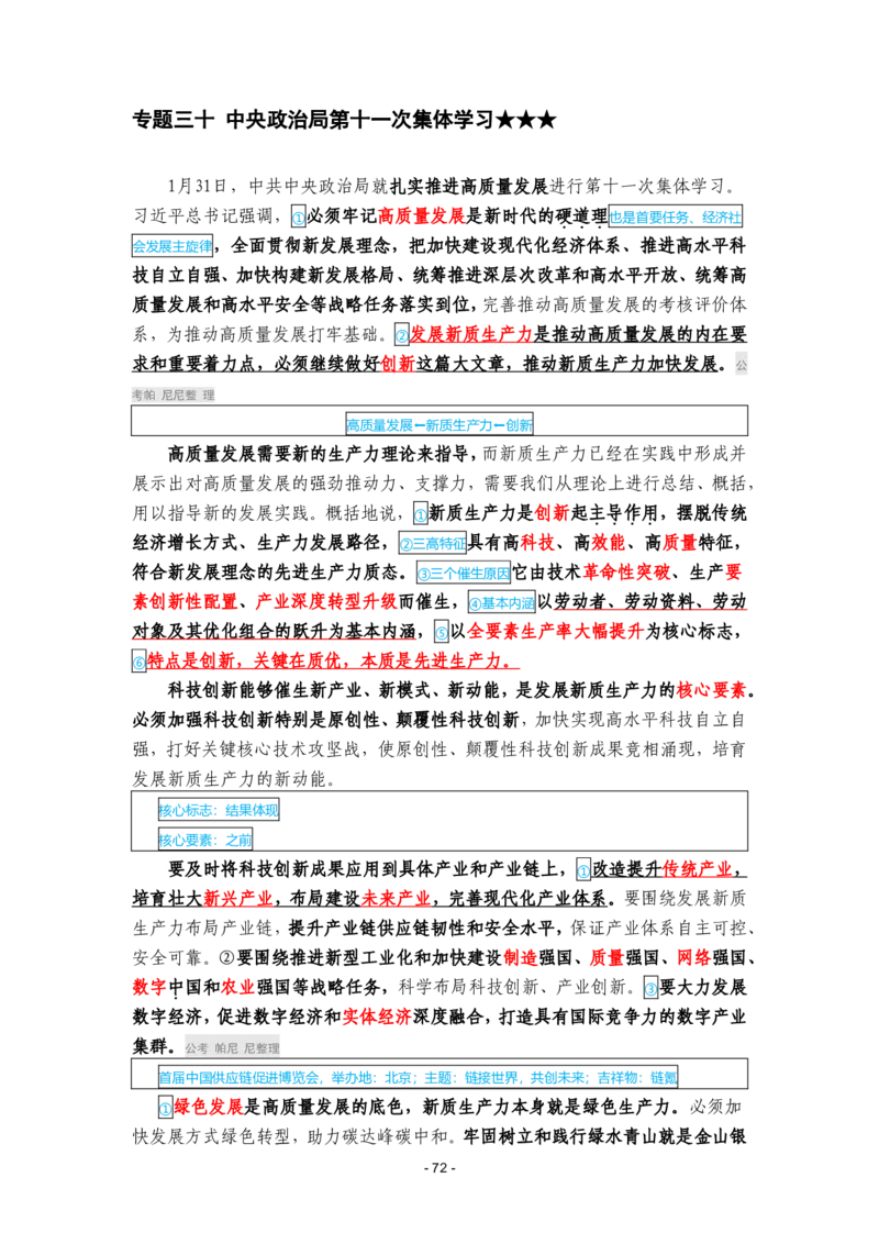 2024年1-9月时政梳理合集_2026考公资料_（49）政治理论合集_政治理论合集_强档政治理论2025国考新增考点（新大纲）政治理论整理汇总_马克时政