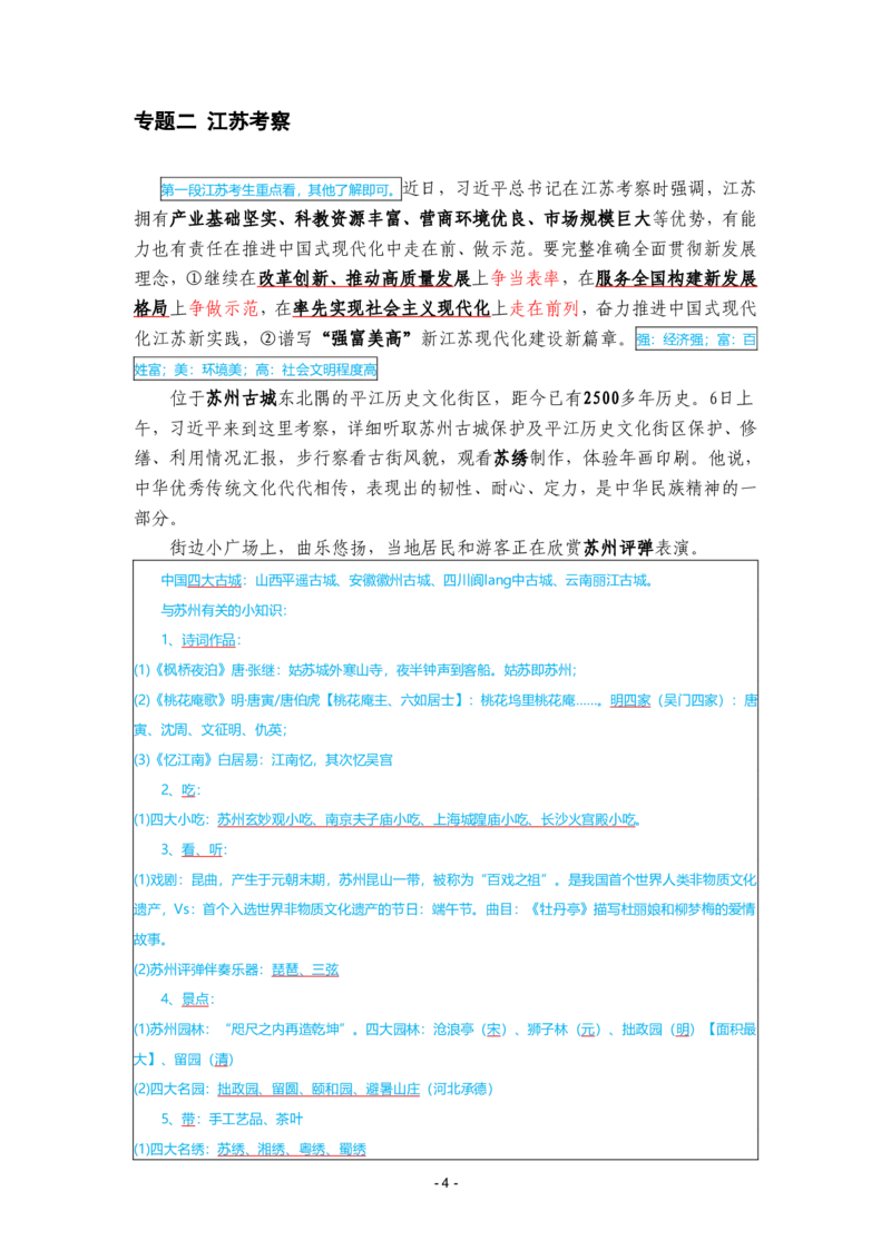 2024年1-9月时政梳理合集_2026考公资料_（49）政治理论合集_政治理论合集_强档政治理论2025国考新增考点（新大纲）政治理论整理汇总_马克时政