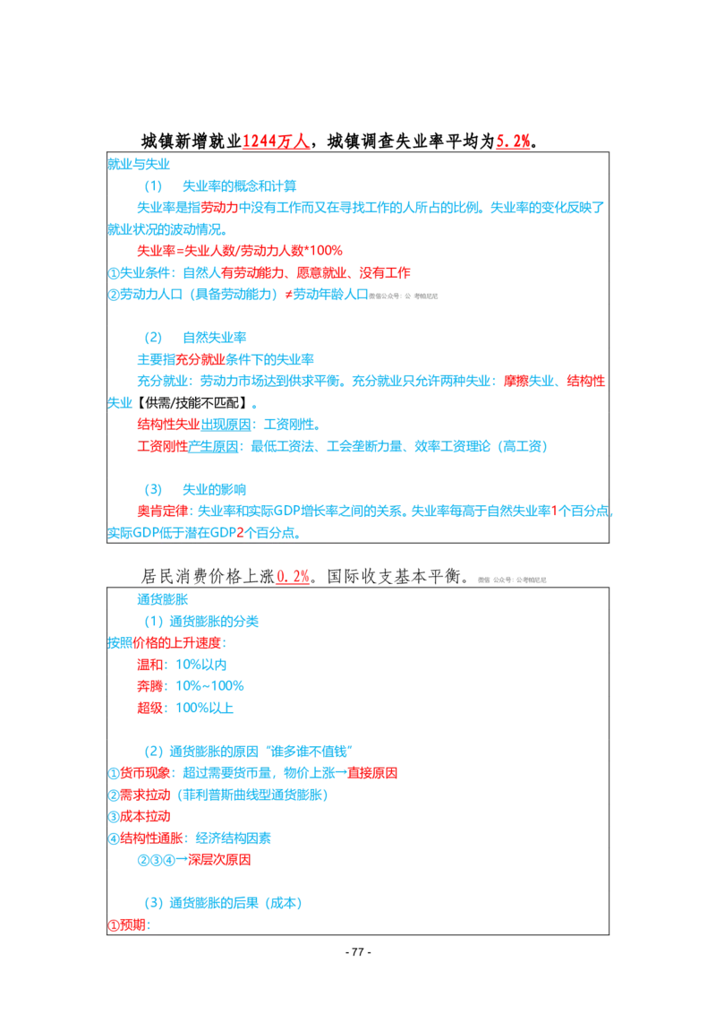 2024年1-9月时政梳理合集_2026考公资料_（49）政治理论合集_政治理论合集_强档政治理论2025国考新增考点（新大纲）政治理论整理汇总_马克时政