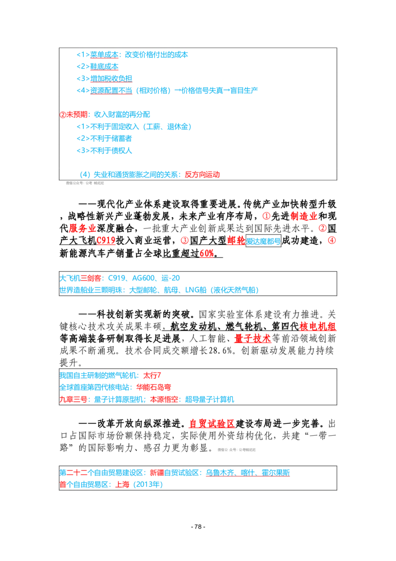 2024年1-9月时政梳理合集_2026考公资料_（49）政治理论合集_政治理论合集_强档政治理论2025国考新增考点（新大纲）政治理论整理汇总_马克时政
