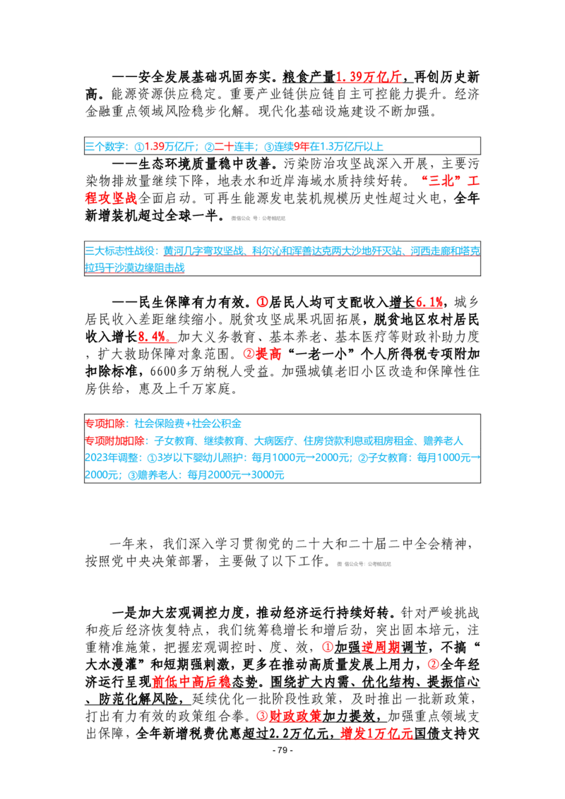 2024年1-9月时政梳理合集_2026考公资料_（49）政治理论合集_政治理论合集_强档政治理论2025国考新增考点（新大纲）政治理论整理汇总_马克时政