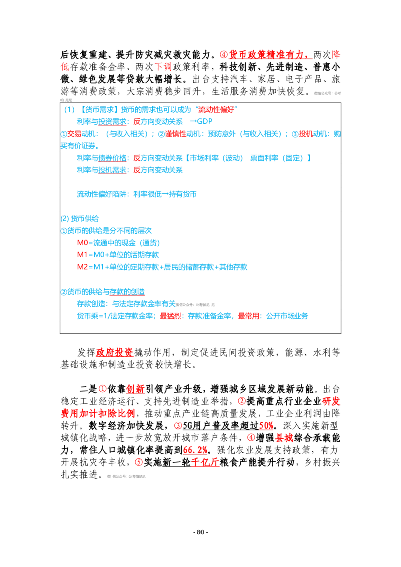 2024年1-9月时政梳理合集_2026考公资料_（49）政治理论合集_政治理论合集_强档政治理论2025国考新增考点（新大纲）政治理论整理汇总_马克时政