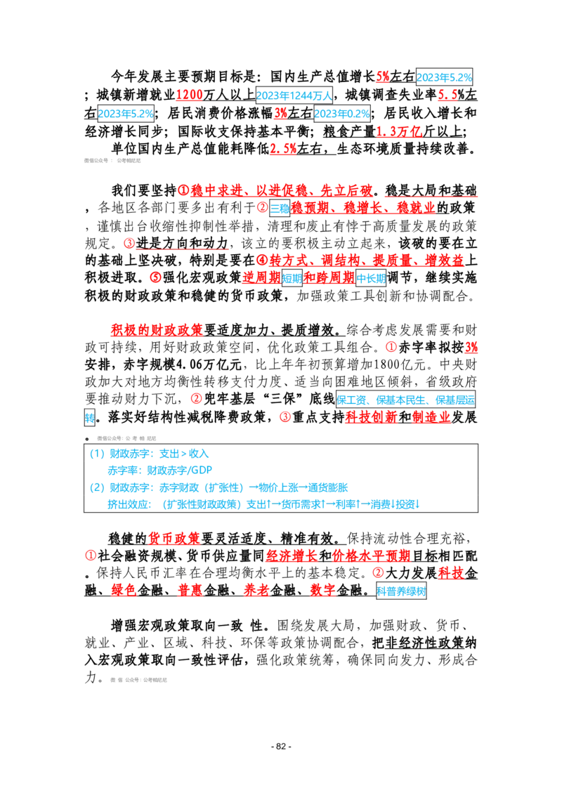 2024年1-9月时政梳理合集_2026考公资料_（49）政治理论合集_政治理论合集_强档政治理论2025国考新增考点（新大纲）政治理论整理汇总_马克时政