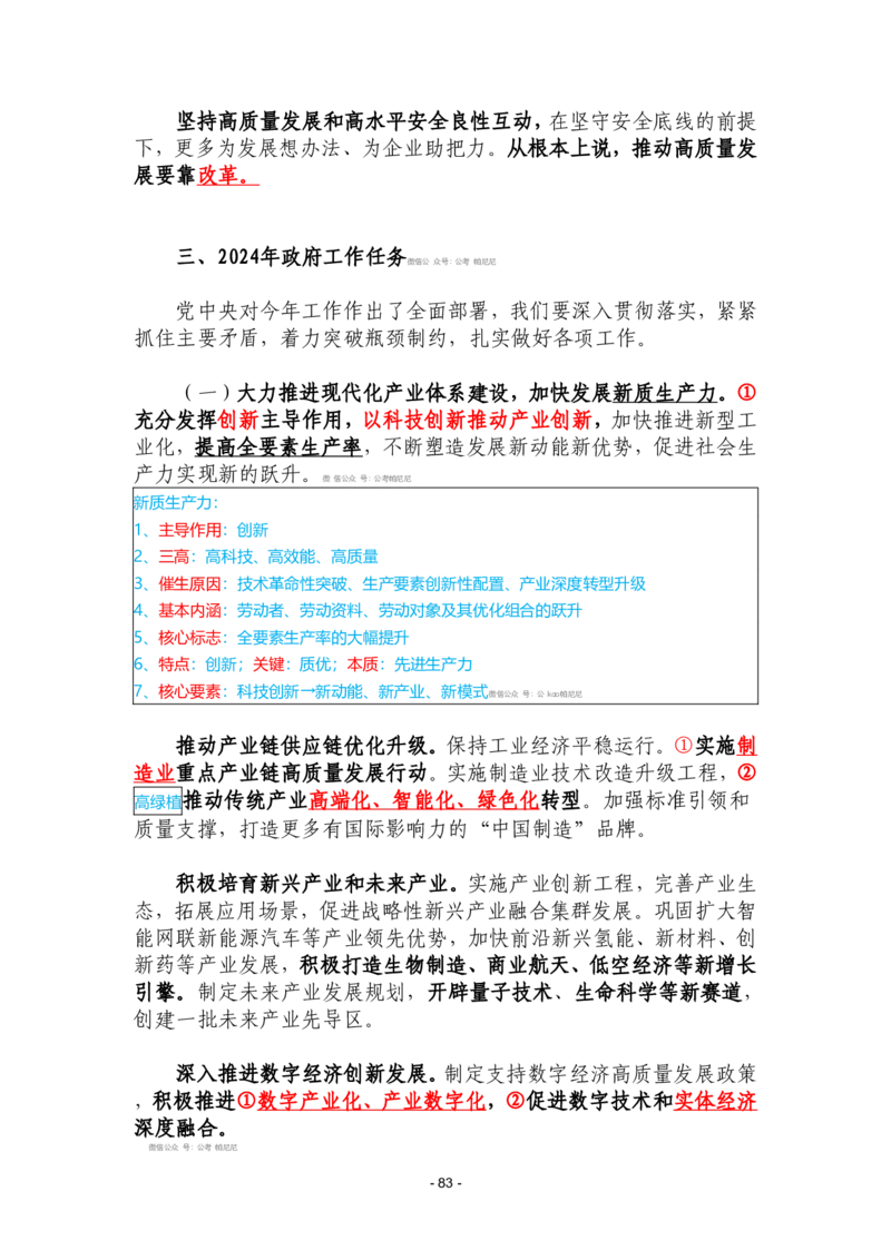 2024年1-9月时政梳理合集_2026考公资料_（49）政治理论合集_政治理论合集_强档政治理论2025国考新增考点（新大纲）政治理论整理汇总_马克时政