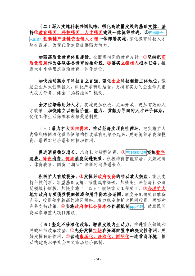 2024年1-9月时政梳理合集_2026考公资料_（49）政治理论合集_政治理论合集_强档政治理论2025国考新增考点（新大纲）政治理论整理汇总_马克时政