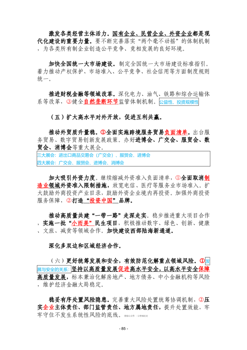 2024年1-9月时政梳理合集_2026考公资料_（49）政治理论合集_政治理论合集_强档政治理论2025国考新增考点（新大纲）政治理论整理汇总_马克时政