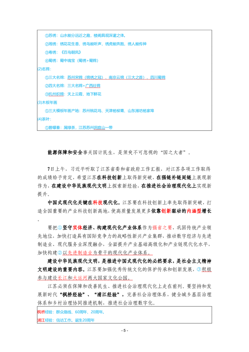 2024年1-9月时政梳理合集_2026考公资料_（49）政治理论合集_政治理论合集_强档政治理论2025国考新增考点（新大纲）政治理论整理汇总_马克时政