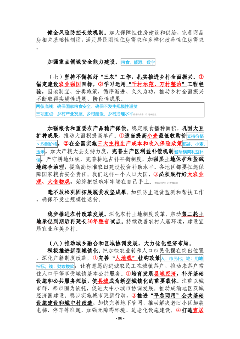 2024年1-9月时政梳理合集_2026考公资料_（49）政治理论合集_政治理论合集_强档政治理论2025国考新增考点（新大纲）政治理论整理汇总_马克时政