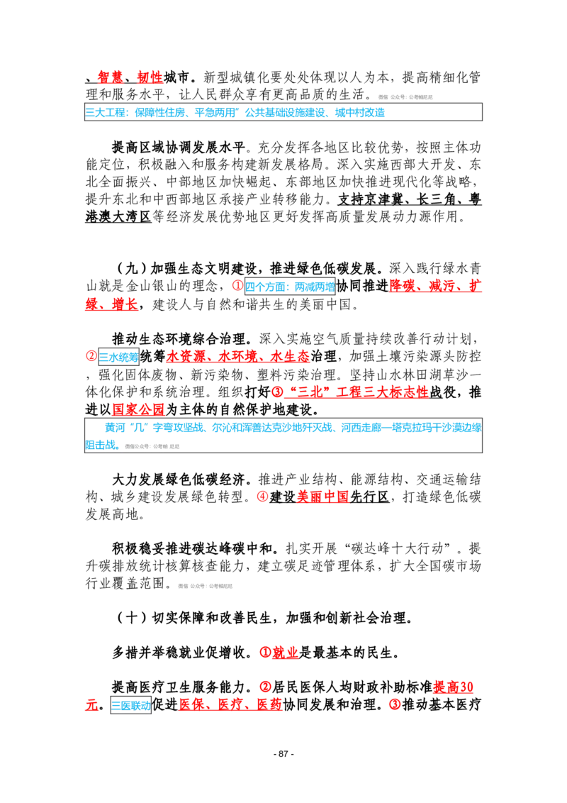 2024年1-9月时政梳理合集_2026考公资料_（49）政治理论合集_政治理论合集_强档政治理论2025国考新增考点（新大纲）政治理论整理汇总_马克时政