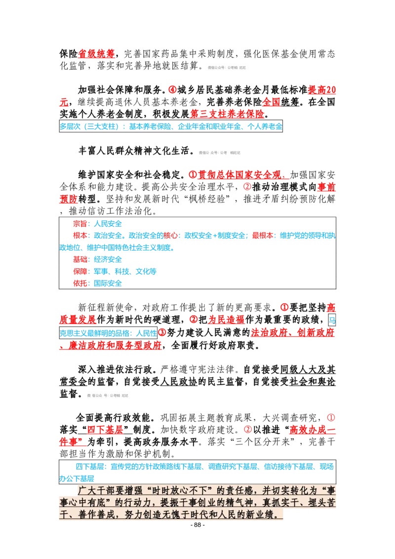 2024年1-9月时政梳理合集_2026考公资料_（49）政治理论合集_政治理论合集_强档政治理论2025国考新增考点（新大纲）政治理论整理汇总_马克时政