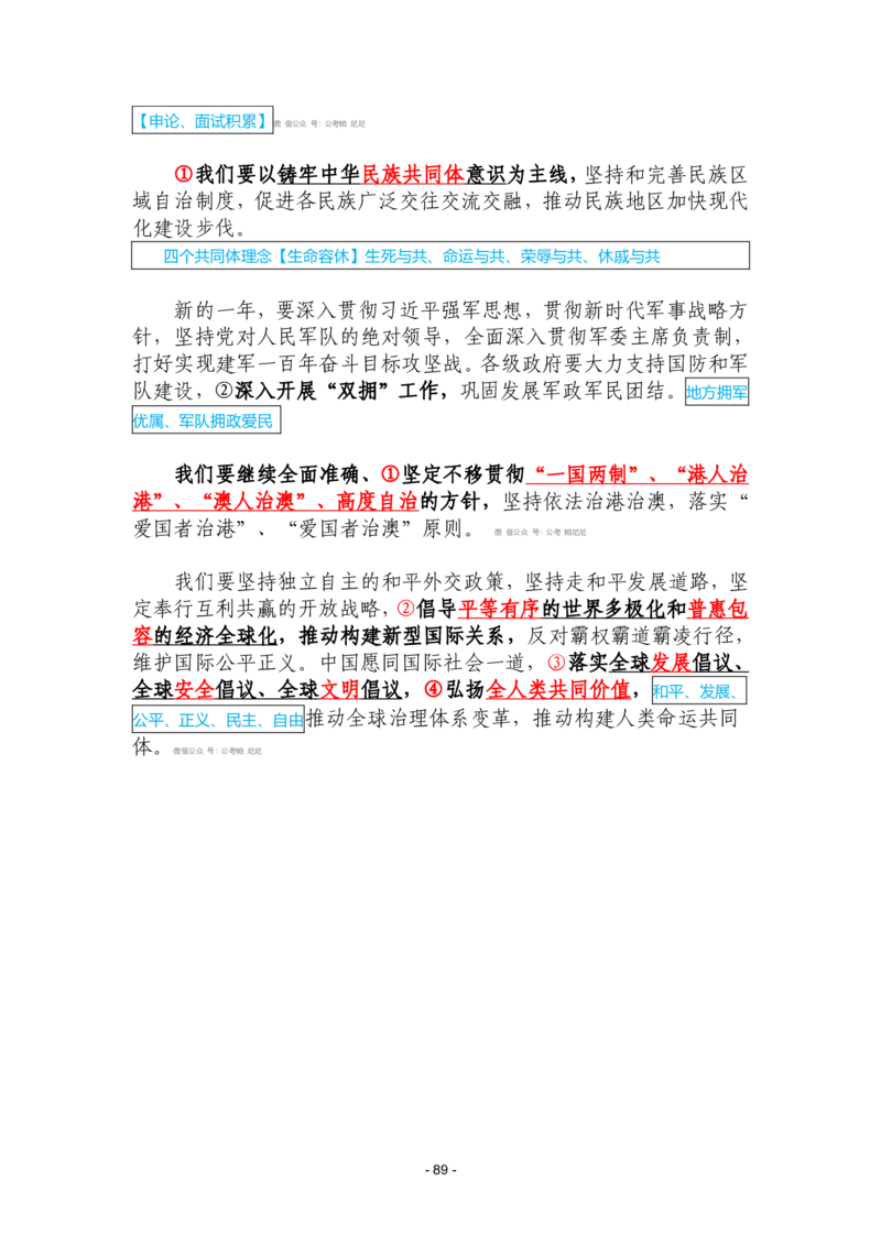 2024年1-9月时政梳理合集_2026考公资料_（49）政治理论合集_政治理论合集_强档政治理论2025国考新增考点（新大纲）政治理论整理汇总_马克时政