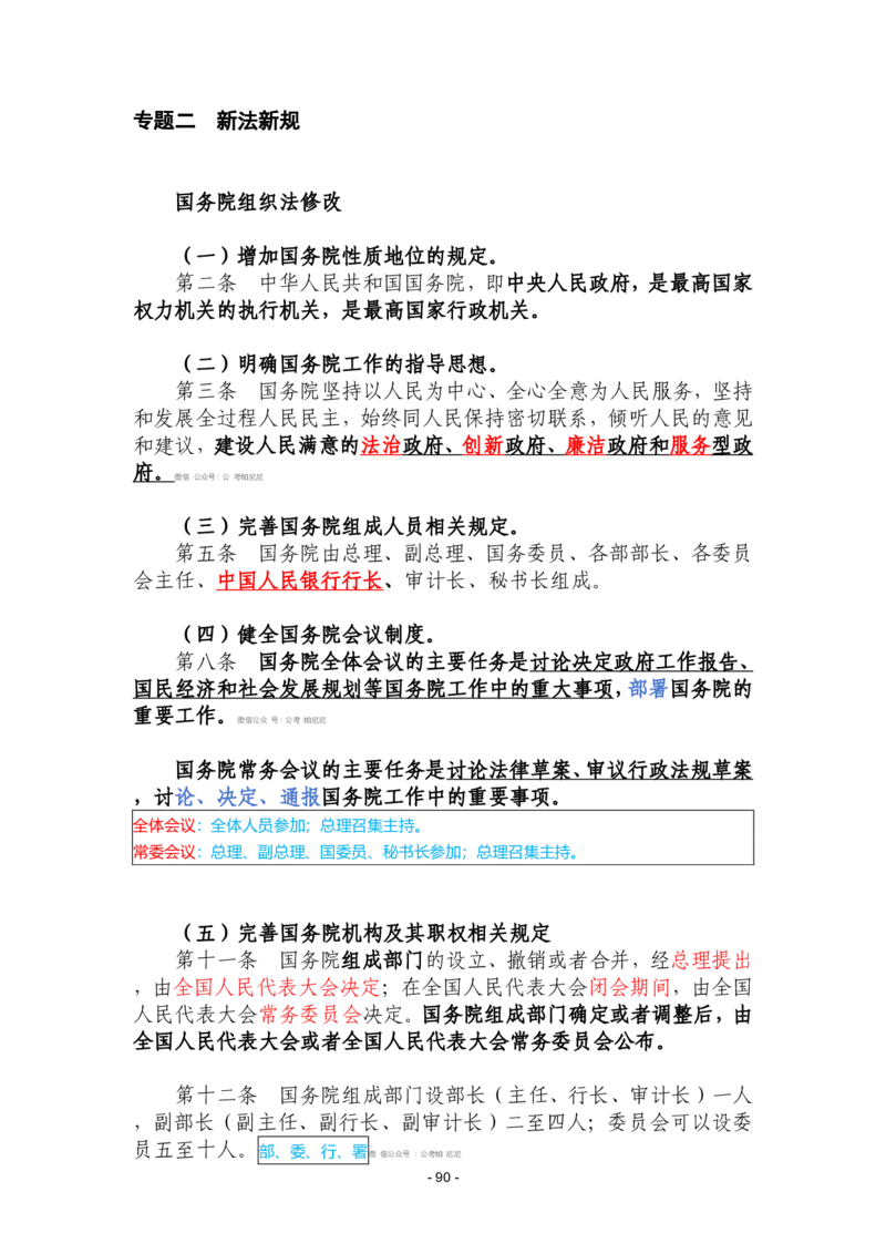 2024年1-9月时政梳理合集_2026考公资料_（49）政治理论合集_政治理论合集_强档政治理论2025国考新增考点（新大纲）政治理论整理汇总_马克时政