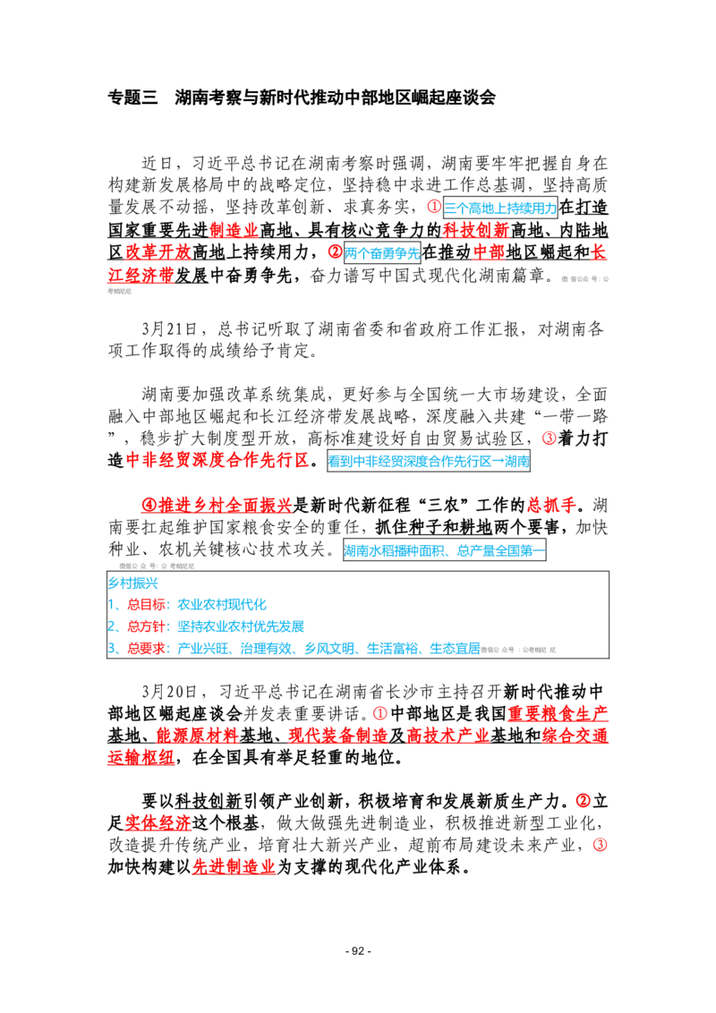 2024年1-9月时政梳理合集_2026考公资料_（49）政治理论合集_政治理论合集_强档政治理论2025国考新增考点（新大纲）政治理论整理汇总_马克时政