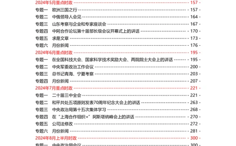 2024年1-9月时政梳理合集_2026考公资料_（49）政治理论合集_政治理论合集_强档政治理论2025国考新增考点（新大纲）政治理论整理汇总_马克时政