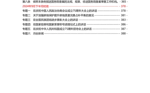 2024年1-9月时政梳理合集_2026考公资料_（49）政治理论合集_政治理论合集_强档政治理论2025国考新增考点（新大纲）政治理论整理汇总_马克时政