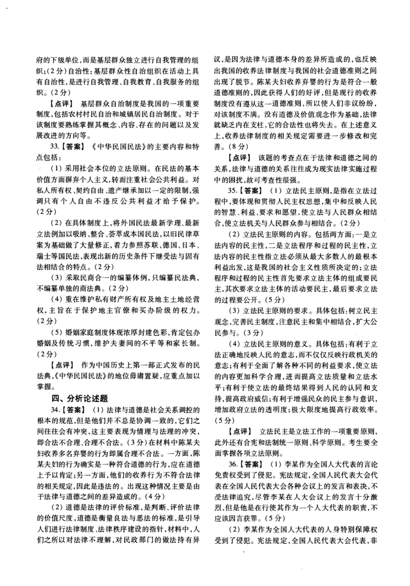 2010年法硕(法学)综合解析_法硕法学真题（2010-2025）_1.真题及解析(2010-2025)_考研法硕(法学)综合4972010-2025_2010考研法硕（法学）综合497真题+解析