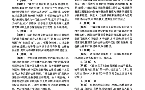 2010年法硕(法学)综合解析_法硕法学真题（2010-2025）_1.真题及解析(2010-2025)_考研法硕(法学)综合4972010-2025_2010考研法硕（法学）综合497真题+解析