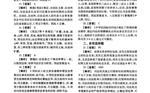 2010年法硕(法学)综合解析_法硕法学真题（2010-2025）_1.真题及解析(2010-2025)_考研法硕(法学)综合4972010-2025_2010考研法硕（法学）综合497真题+解析