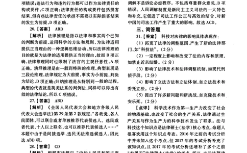 2010年法硕(法学)综合解析_法硕法学真题（2010-2025）_1.真题及解析(2010-2025)_考研法硕(法学)综合4972010-2025_2010考研法硕（法学）综合497真题+解析