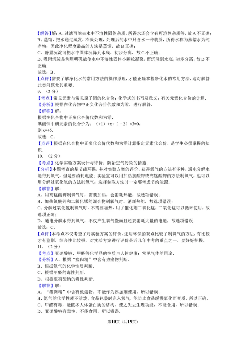 2011年广西南宁市中考化学试卷及解析_中考真题_5.化学中考真题2015-2024年_地区卷_广西省_化学南宁Q11-22_南宁中考化学