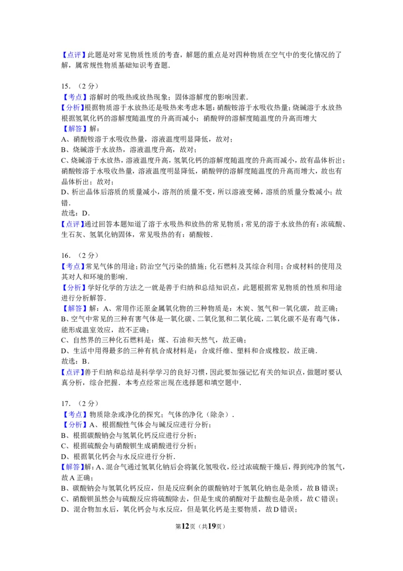 2011年广西南宁市中考化学试卷及解析_中考真题_5.化学中考真题2015-2024年_地区卷_广西省_化学南宁Q11-22_南宁中考化学