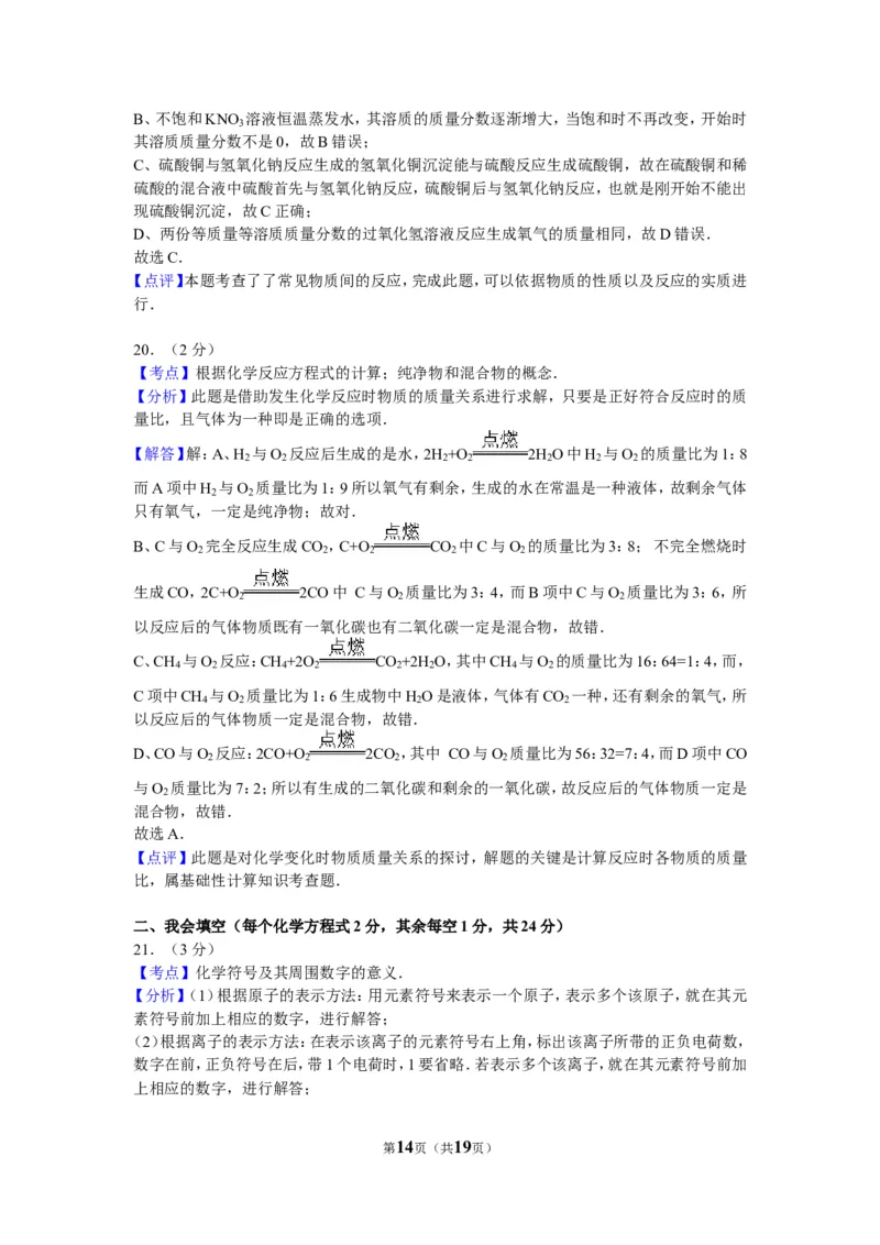 2011年广西南宁市中考化学试卷及解析_中考真题_5.化学中考真题2015-2024年_地区卷_广西省_化学南宁Q11-22_南宁中考化学