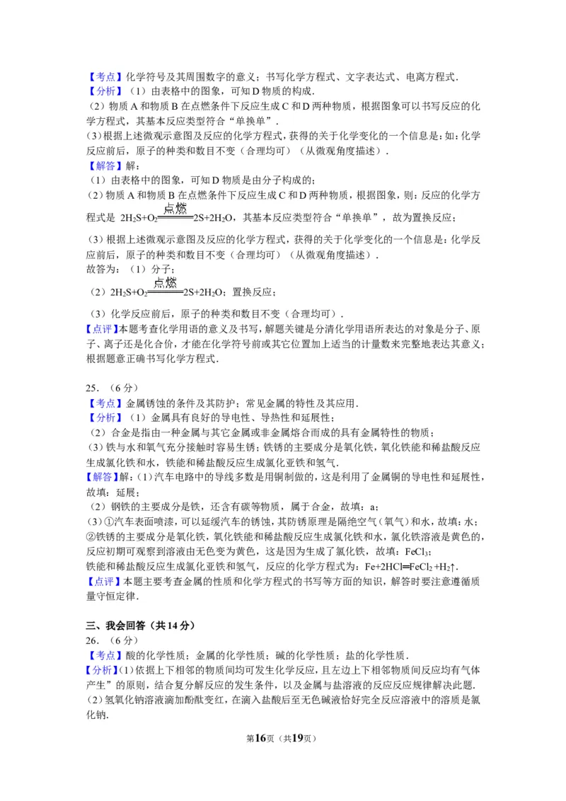 2011年广西南宁市中考化学试卷及解析_中考真题_5.化学中考真题2015-2024年_地区卷_广西省_化学南宁Q11-22_南宁中考化学