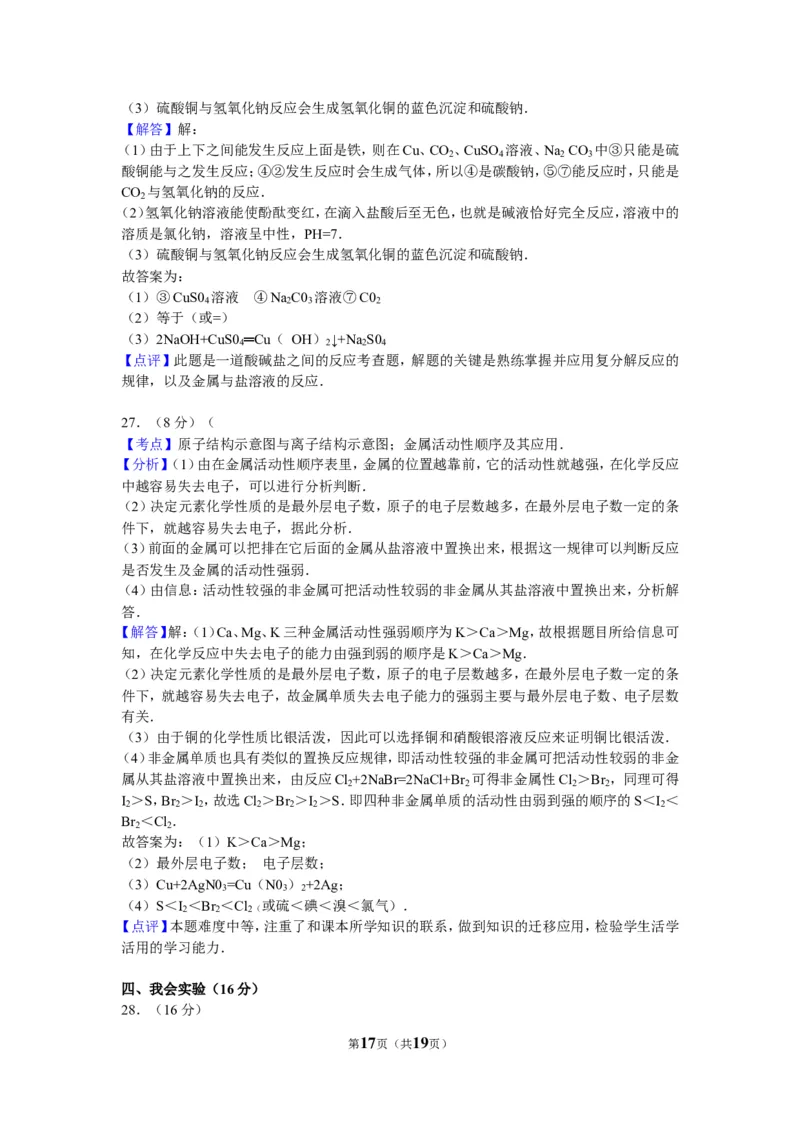 2011年广西南宁市中考化学试卷及解析_中考真题_5.化学中考真题2015-2024年_地区卷_广西省_化学南宁Q11-22_南宁中考化学