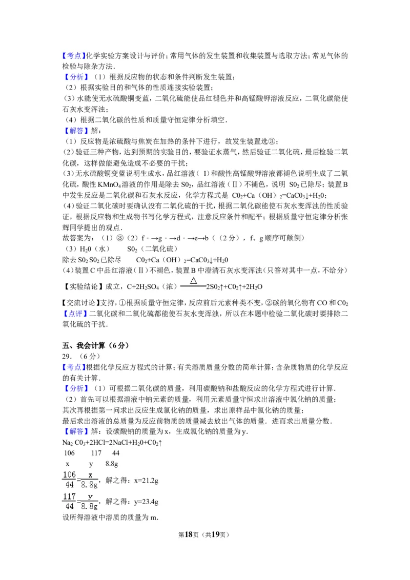 2011年广西南宁市中考化学试卷及解析_中考真题_5.化学中考真题2015-2024年_地区卷_广西省_化学南宁Q11-22_南宁中考化学