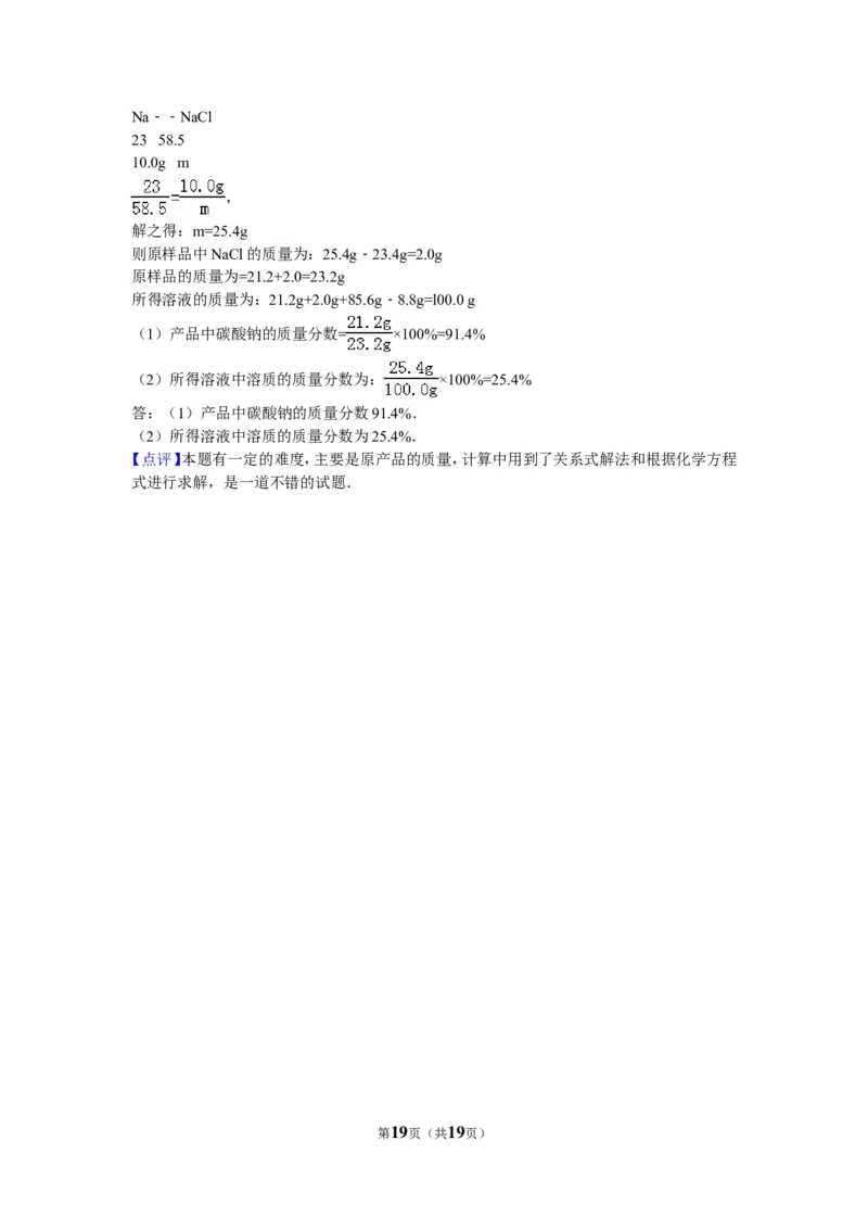 2011年广西南宁市中考化学试卷及解析_中考真题_5.化学中考真题2015-2024年_地区卷_广西省_化学南宁Q11-22_南宁中考化学