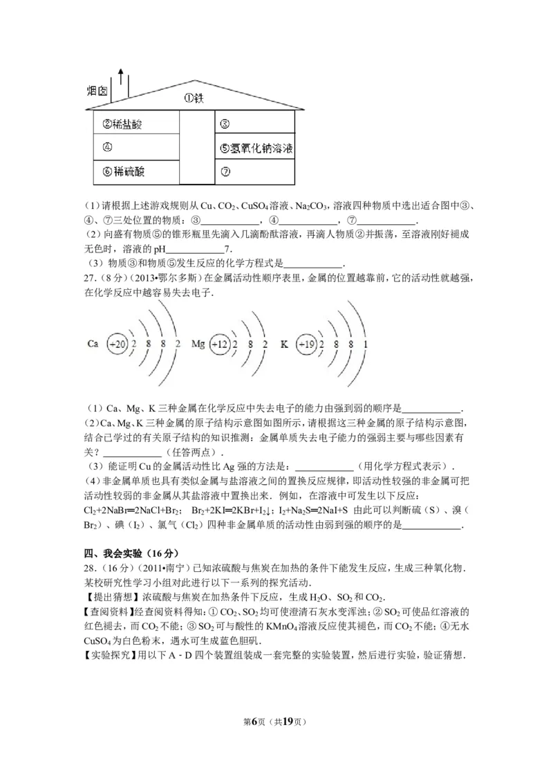 2011年广西南宁市中考化学试卷及解析_中考真题_5.化学中考真题2015-2024年_地区卷_广西省_化学南宁Q11-22_南宁中考化学