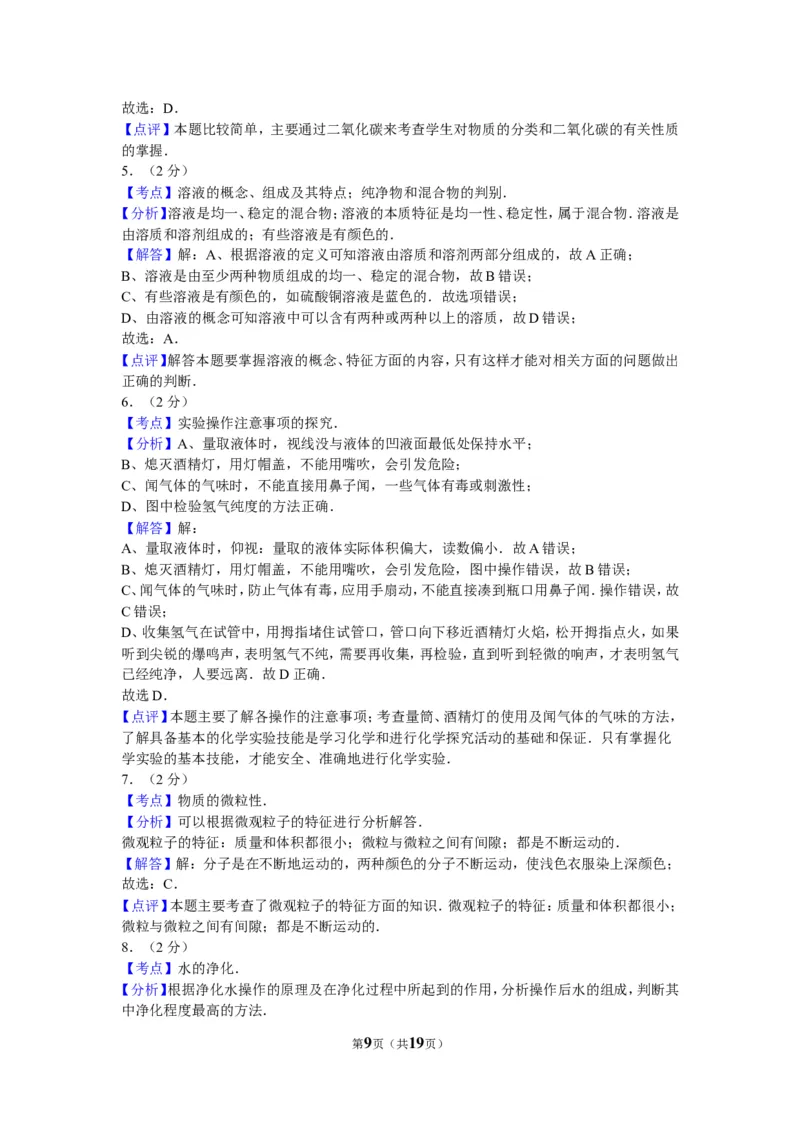 2011年广西南宁市中考化学试卷及解析_中考真题_5.化学中考真题2015-2024年_地区卷_广西省_化学南宁Q11-22_南宁中考化学