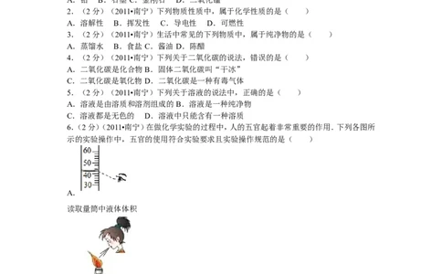 2011年广西南宁市中考化学试卷及解析_中考真题_5.化学中考真题2015-2024年_地区卷_广西省_化学南宁Q11-22_南宁中考化学