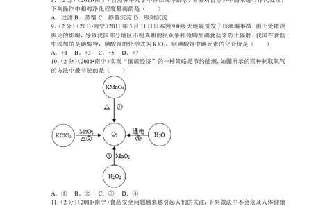 2011年广西南宁市中考化学试卷及解析_中考真题_5.化学中考真题2015-2024年_地区卷_广西省_化学南宁Q11-22_南宁中考化学