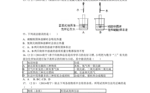 2011年广西南宁市中考化学试卷及解析_中考真题_5.化学中考真题2015-2024年_地区卷_广西省_化学南宁Q11-22_南宁中考化学