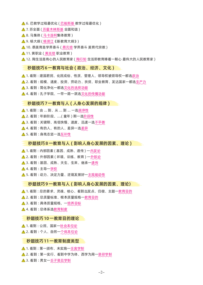 科目二选择题秒杀技巧_教资_2026上半年中学教资笔试（更新中）_10蒙题技巧_1选择题秒杀技巧