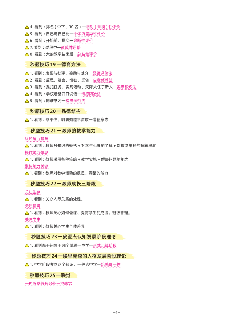 科目二选择题秒杀技巧_教资_2026上半年中学教资笔试（更新中）_10蒙题技巧_1选择题秒杀技巧