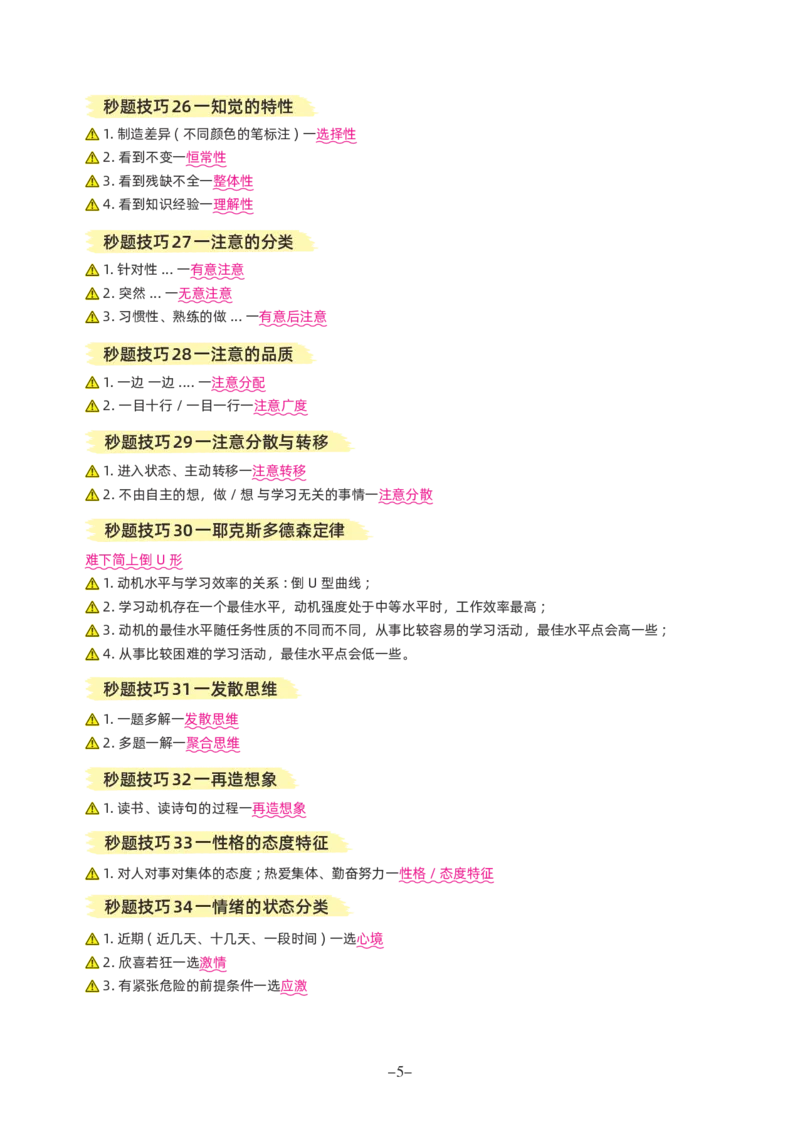 科目二选择题秒杀技巧_教资_2026上半年中学教资笔试（更新中）_10蒙题技巧_1选择题秒杀技巧