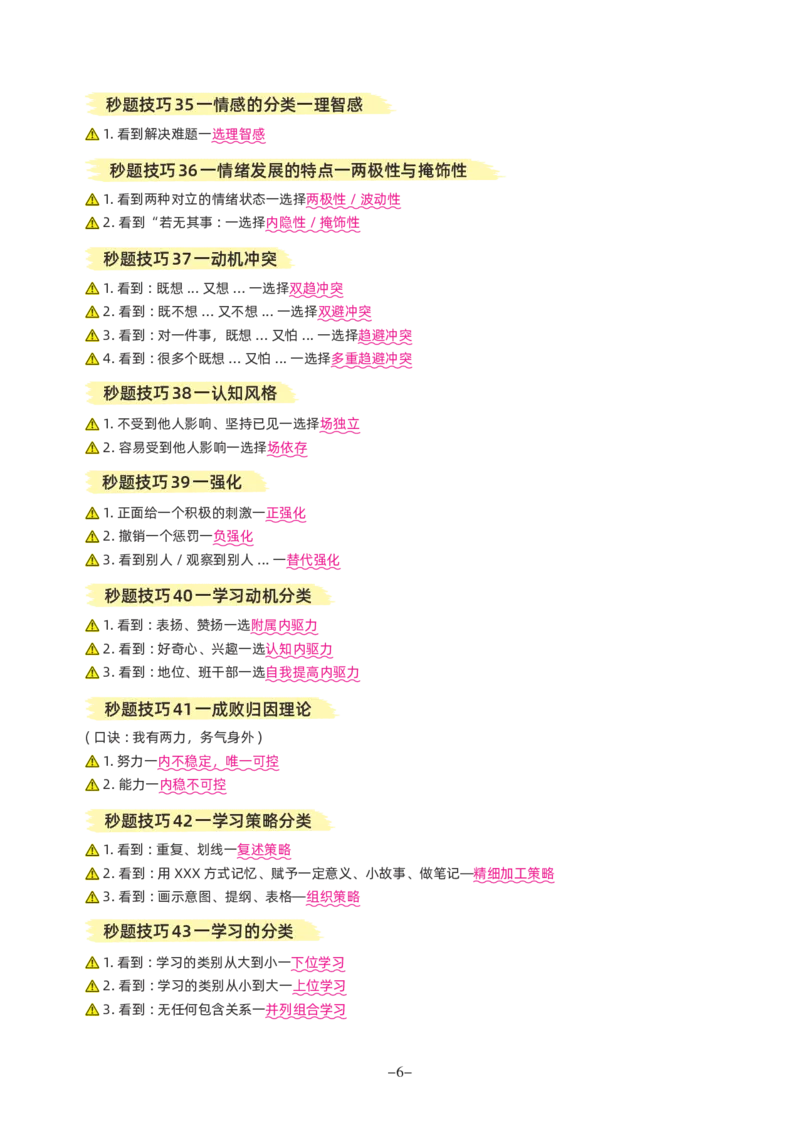 科目二选择题秒杀技巧_教资_2026上半年中学教资笔试（更新中）_10蒙题技巧_1选择题秒杀技巧