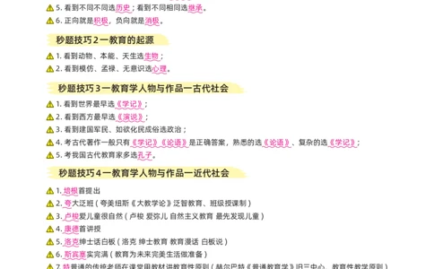 科目二选择题秒杀技巧_教资_2026上半年中学教资笔试（更新中）_10蒙题技巧_1选择题秒杀技巧