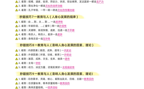 科目二选择题秒杀技巧_教资_2026上半年中学教资笔试（更新中）_10蒙题技巧_1选择题秒杀技巧