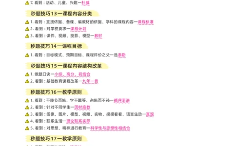 科目二选择题秒杀技巧_教资_2026上半年中学教资笔试（更新中）_10蒙题技巧_1选择题秒杀技巧