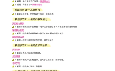 科目二选择题秒杀技巧_教资_2026上半年中学教资笔试（更新中）_10蒙题技巧_1选择题秒杀技巧