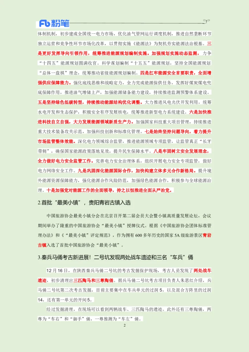 每日时政-12.18_2026考公资料_（10）粉笔_2026年国考980系统班FB_2026国考系统班资料汇总_●每日时政