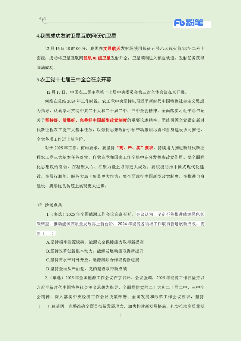 每日时政-12.18_2026考公资料_（10）粉笔_2026年国考980系统班FB_2026国考系统班资料汇总_●每日时政