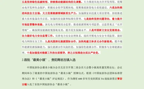 每日时政-12.18_2026考公资料_（10）粉笔_2026年国考980系统班FB_2026国考系统班资料汇总_●每日时政