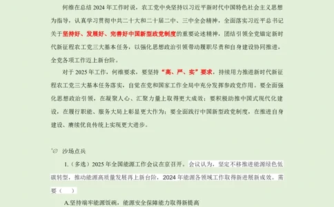每日时政-12.18_2026考公资料_（10）粉笔_2026年国考980系统班FB_2026国考系统班资料汇总_●每日时政