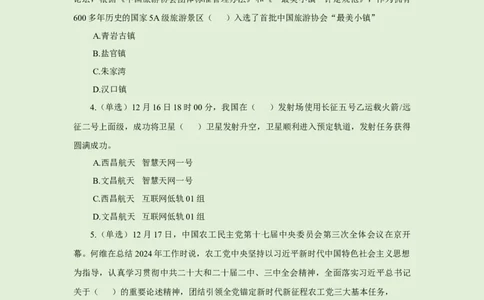 每日时政-12.18_2026考公资料_（10）粉笔_2026年国考980系统班FB_2026国考系统班资料汇总_●每日时政