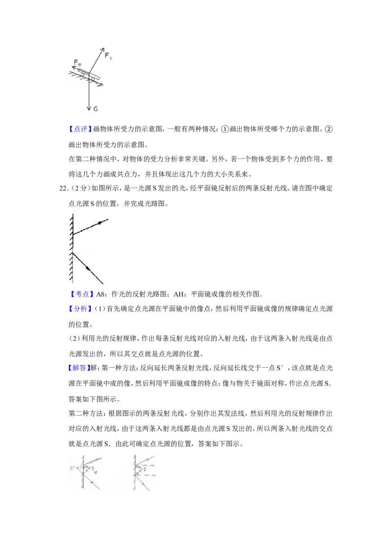 2011年青海省西宁市中考物理试卷解析版_中考真题_4.物理中考真题2015-2024年_地区卷_青海物理11-22